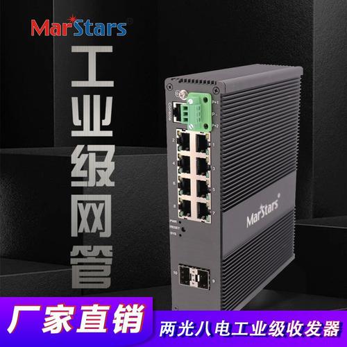 深圳厂家安防网络监控导轨式以太网管理型千兆二光八电工业交换机